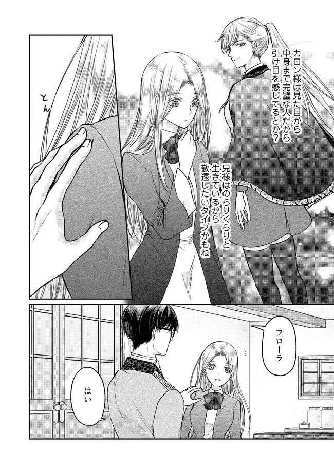 Jishou "Heibon" na Iyashi no Seijo desu ga, Ouji kara Konyakusha to shite Shuuchakusareteimasu. - Chapter 8.3 - Page 3