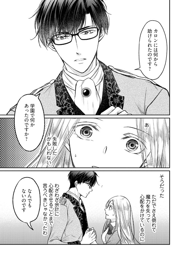 Jishou "Heibon" na Iyashi no Seijo desu ga, Ouji kara Konyakusha to shite Shuuchakusareteimasu. - Chapter 8.3 - Page 4