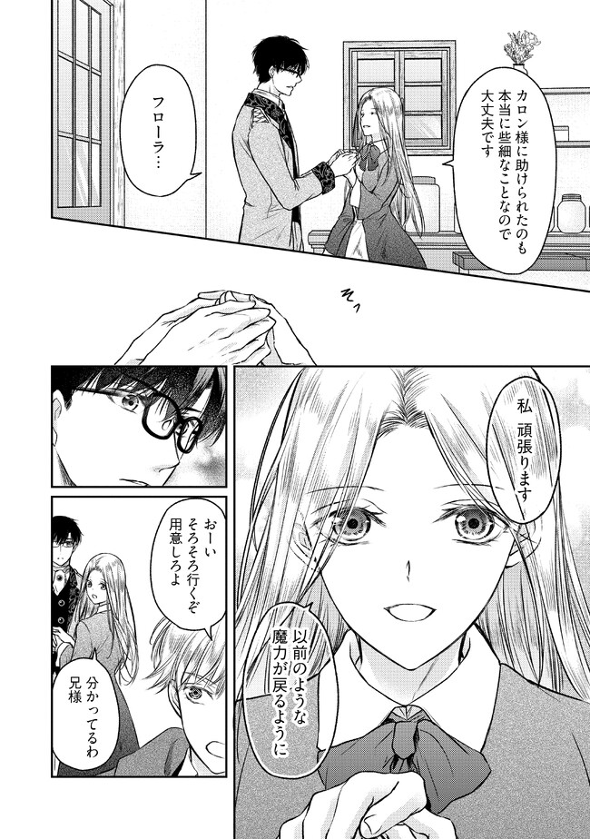 Jishou "Heibon" na Iyashi no Seijo desu ga, Ouji kara Konyakusha to shite Shuuchakusareteimasu. - Chapter 8.3 - Page 5