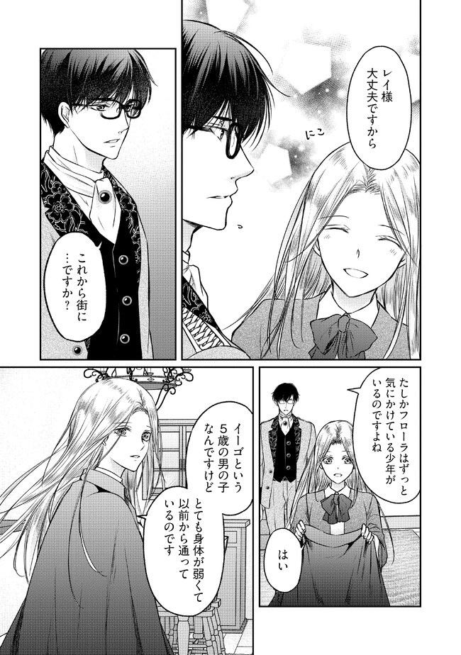Jishou "Heibon" na Iyashi no Seijo desu ga, Ouji kara Konyakusha to shite Shuuchakusareteimasu. - Chapter 8.3 - Page 6