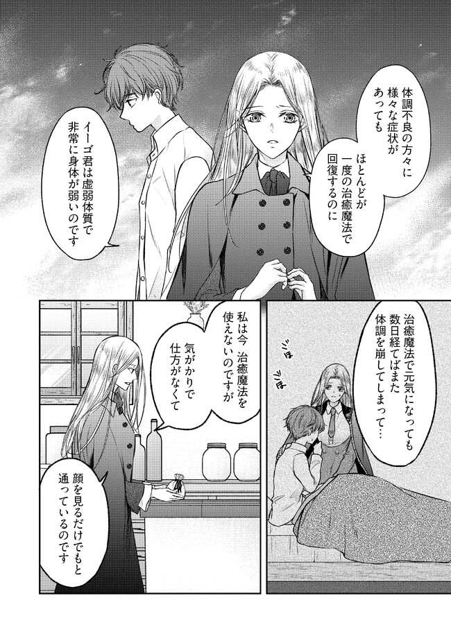 Jishou "Heibon" na Iyashi no Seijo desu ga, Ouji kara Konyakusha to shite Shuuchakusareteimasu. - Chapter 8.3 - Page 7