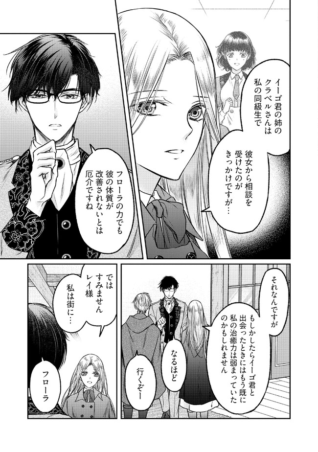 Jishou "Heibon" na Iyashi no Seijo desu ga, Ouji kara Konyakusha to shite Shuuchakusareteimasu. - Chapter 8.3 - Page 8