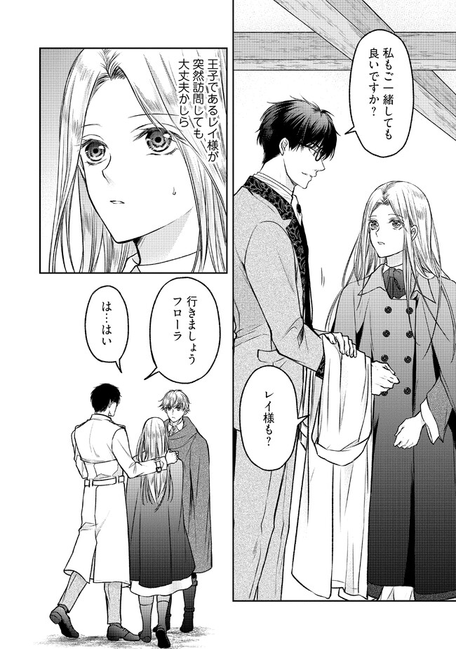 Jishou "Heibon" na Iyashi no Seijo desu ga, Ouji kara Konyakusha to shite Shuuchakusareteimasu. - Chapter 8.3 - Page 9
