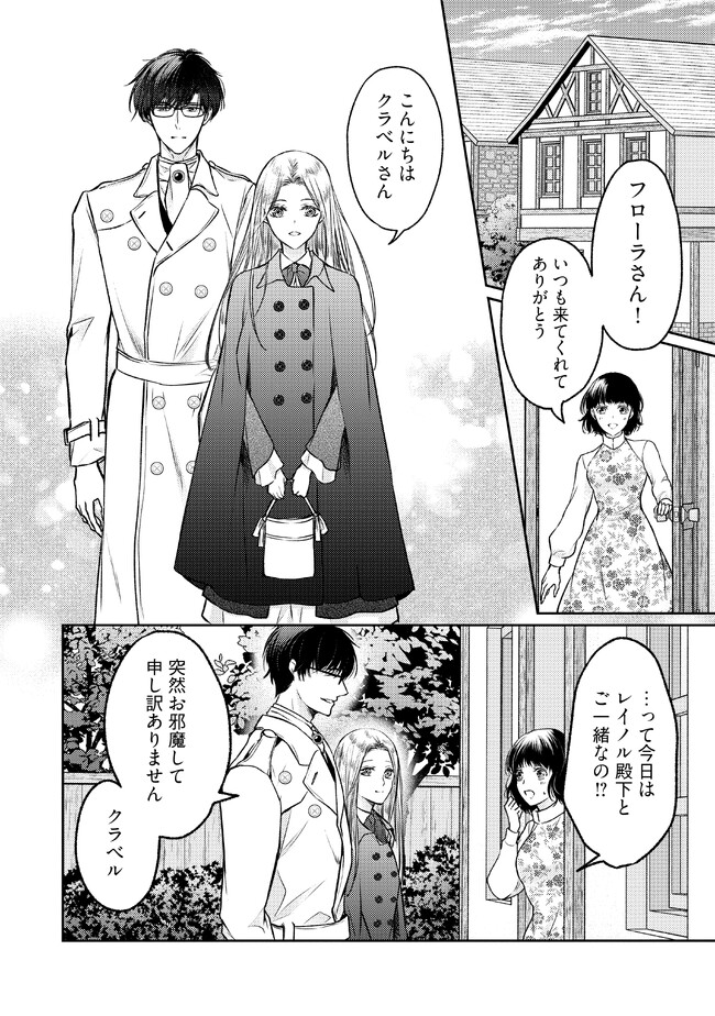 Jishou "Heibon" na Iyashi no Seijo desu ga, Ouji kara Konyakusha to shite Shuuchakusareteimasu. - Chapter 9.1 - Page 2