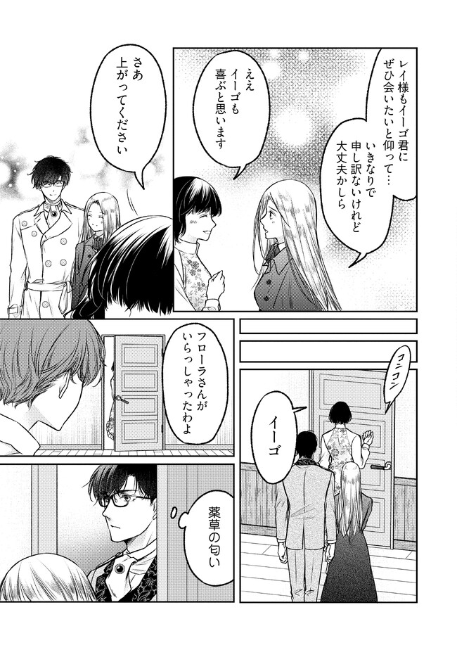 Jishou "Heibon" na Iyashi no Seijo desu ga, Ouji kara Konyakusha to shite Shuuchakusareteimasu. - Chapter 9.1 - Page 3