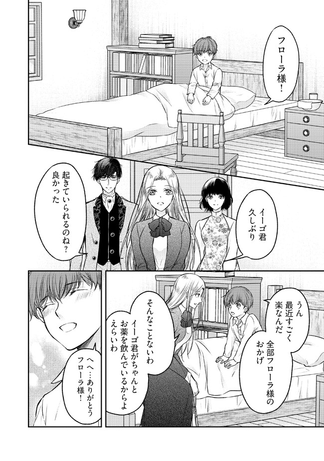 Jishou "Heibon" na Iyashi no Seijo desu ga, Ouji kara Konyakusha to shite Shuuchakusareteimasu. - Chapter 9.1 - Page 4
