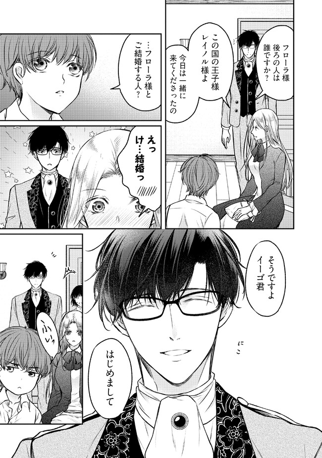 Jishou "Heibon" na Iyashi no Seijo desu ga, Ouji kara Konyakusha to shite Shuuchakusareteimasu. - Chapter 9.1 - Page 5