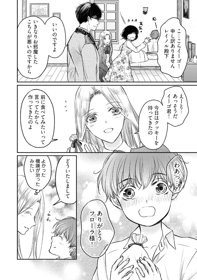 Jishou "Heibon" na Iyashi no Seijo desu ga, Ouji kara Konyakusha to shite Shuuchakusareteimasu. - Chapter 9.1 - Page 6