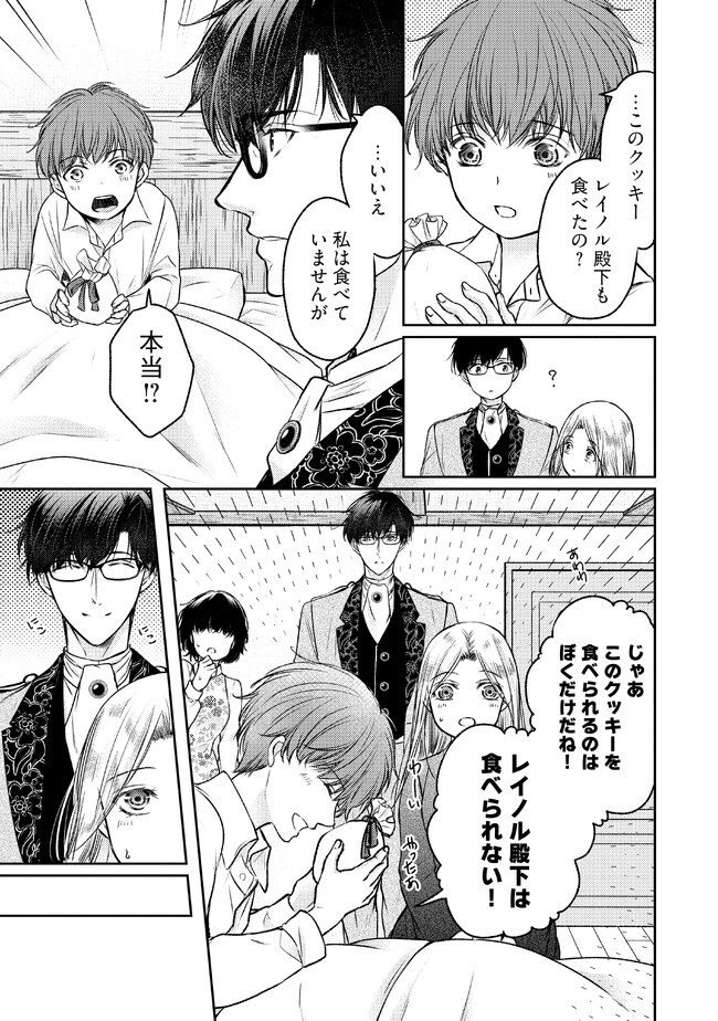 Jishou "Heibon" na Iyashi no Seijo desu ga, Ouji kara Konyakusha to shite Shuuchakusareteimasu. - Chapter 9.1 - Page 7