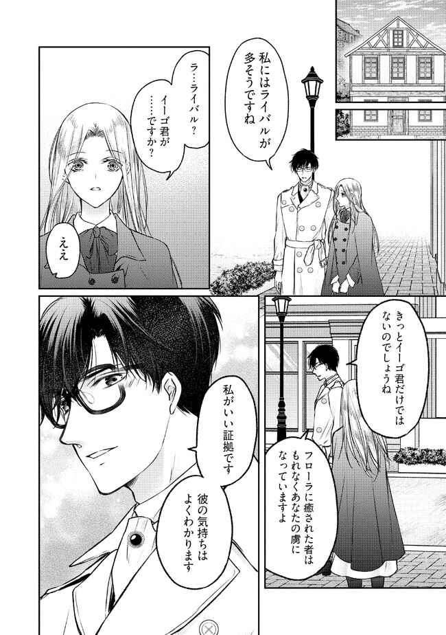 Jishou "Heibon" na Iyashi no Seijo desu ga, Ouji kara Konyakusha to shite Shuuchakusareteimasu. - Chapter 9.1 - Page 8