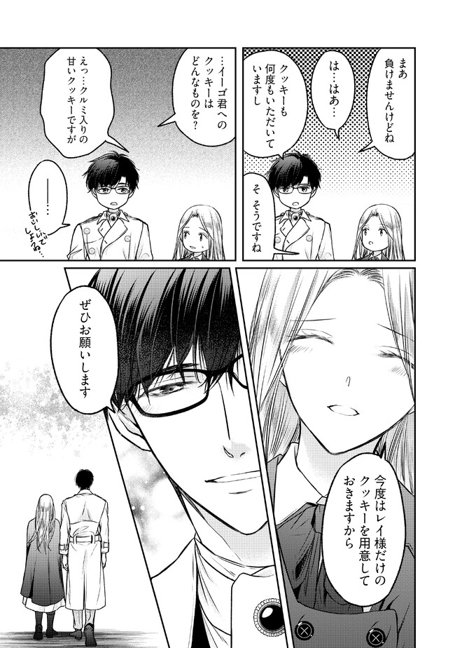 Jishou "Heibon" na Iyashi no Seijo desu ga, Ouji kara Konyakusha to shite Shuuchakusareteimasu. - Chapter 9.1 - Page 9