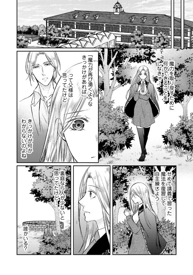 Jishou "Heibon" na Iyashi no Seijo desu ga, Ouji kara Konyakusha to shite Shuuchakusareteimasu. - Chapter 9.2 - Page 1