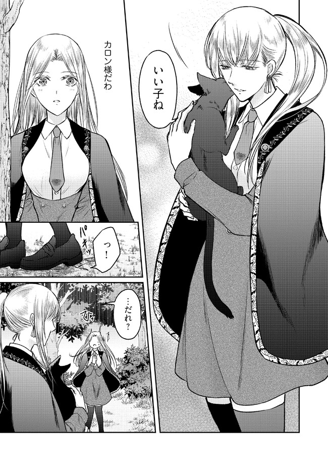 Jishou "Heibon" na Iyashi no Seijo desu ga, Ouji kara Konyakusha to shite Shuuchakusareteimasu. - Chapter 9.2 - Page 2