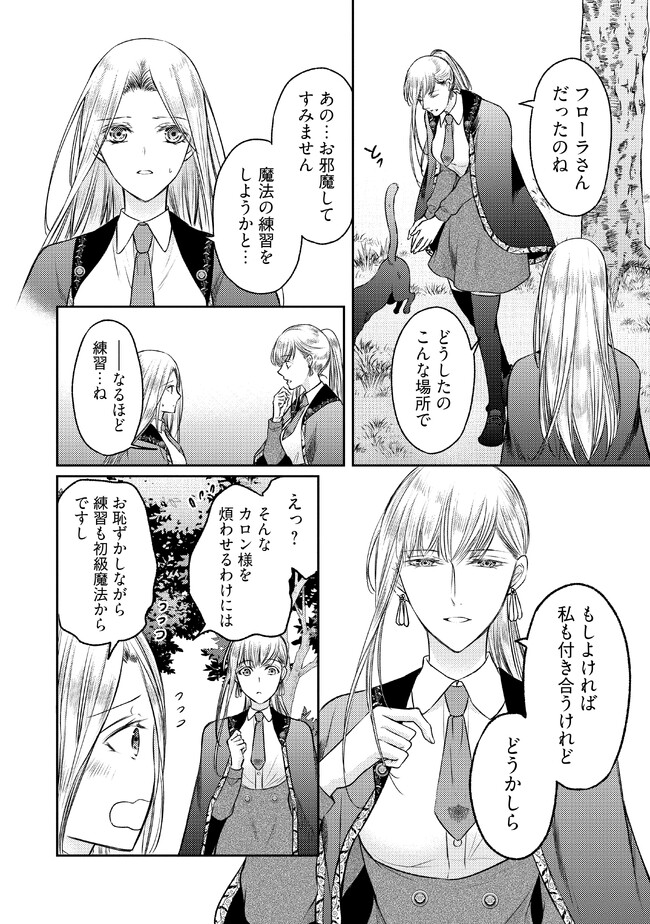 Jishou "Heibon" na Iyashi no Seijo desu ga, Ouji kara Konyakusha to shite Shuuchakusareteimasu. - Chapter 9.2 - Page 3