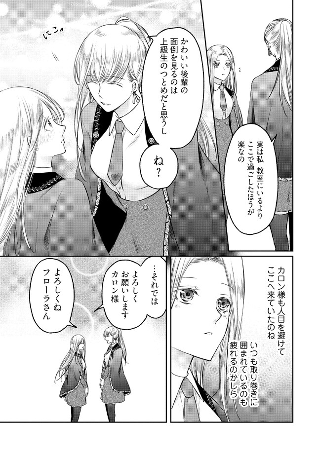 Jishou "Heibon" na Iyashi no Seijo desu ga, Ouji kara Konyakusha to shite Shuuchakusareteimasu. - Chapter 9.2 - Page 4