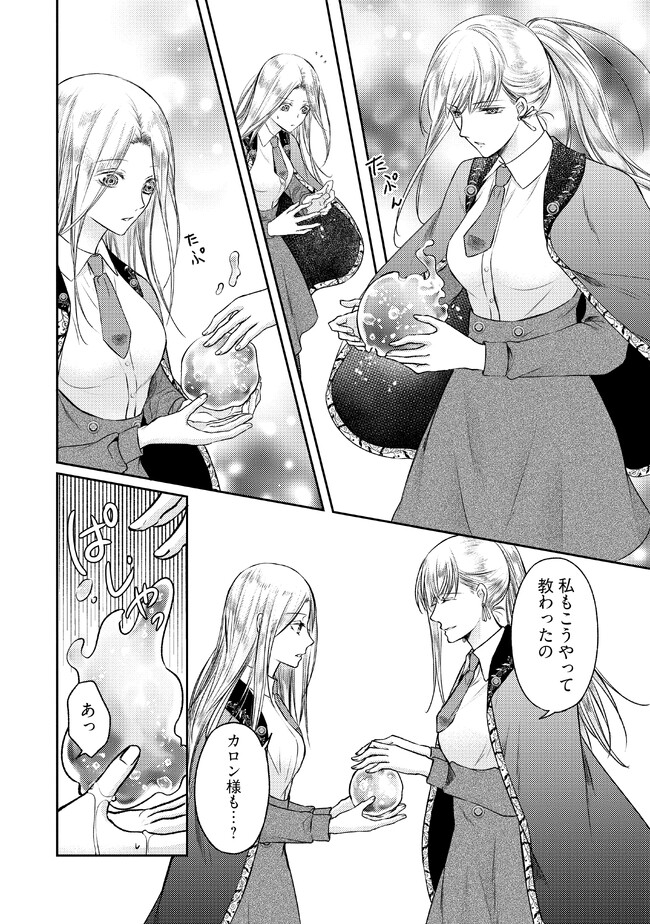 Jishou "Heibon" na Iyashi no Seijo desu ga, Ouji kara Konyakusha to shite Shuuchakusareteimasu. - Chapter 9.2 - Page 5