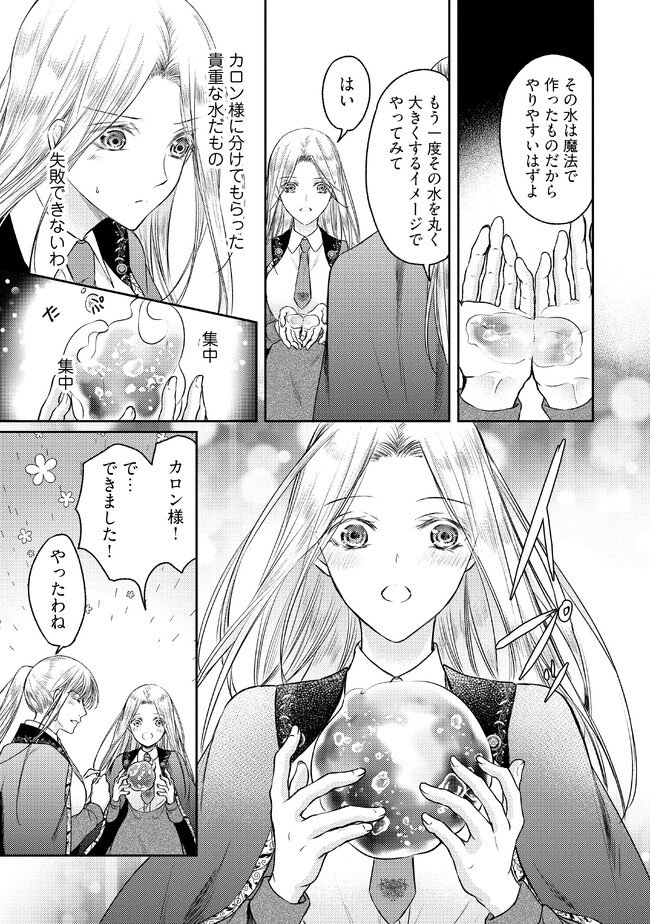 Jishou "Heibon" na Iyashi no Seijo desu ga, Ouji kara Konyakusha to shite Shuuchakusareteimasu. - Chapter 9.2 - Page 6