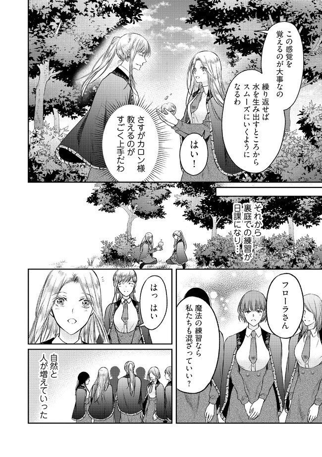 Jishou "Heibon" na Iyashi no Seijo desu ga, Ouji kara Konyakusha to shite Shuuchakusareteimasu. - Chapter 9.2 - Page 7