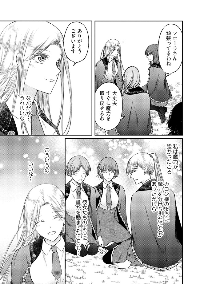 Jishou "Heibon" na Iyashi no Seijo desu ga, Ouji kara Konyakusha to shite Shuuchakusareteimasu. - Chapter 9.2 - Page 8