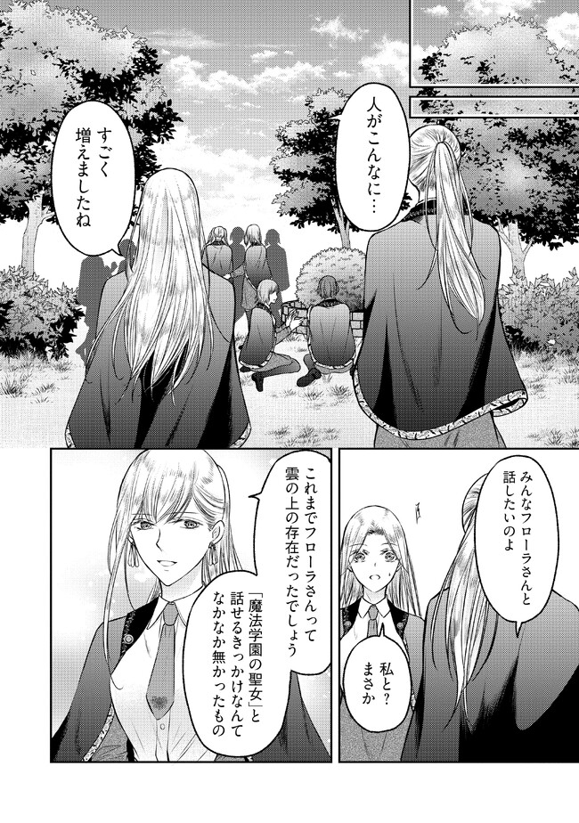 Jishou "Heibon" na Iyashi no Seijo desu ga, Ouji kara Konyakusha to shite Shuuchakusareteimasu. - Chapter 9.3 - Page 1