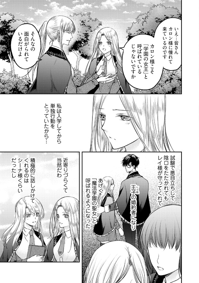 Jishou "Heibon" na Iyashi no Seijo desu ga, Ouji kara Konyakusha to shite Shuuchakusareteimasu. - Chapter 9.3 - Page 2