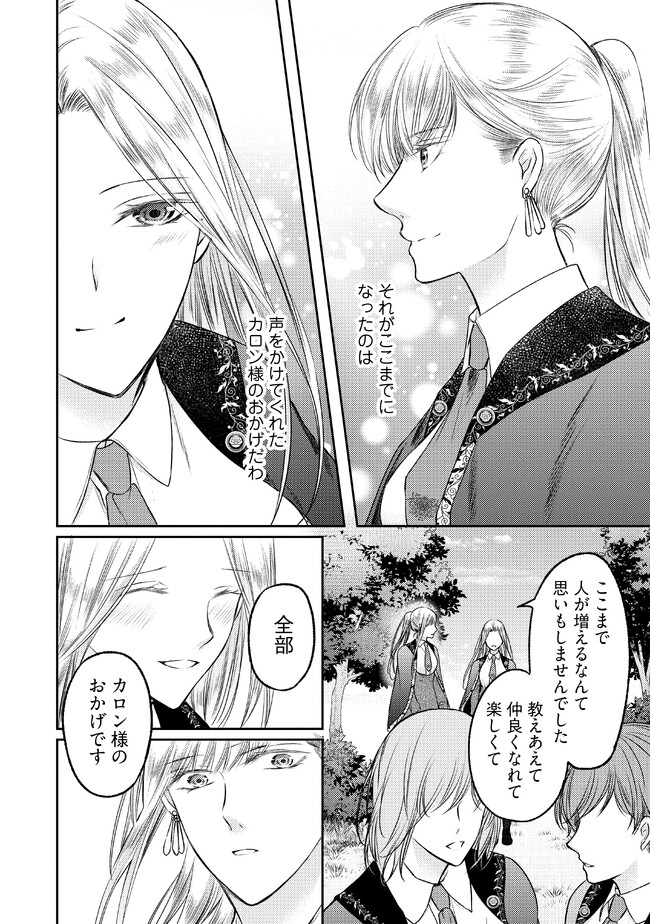 Jishou "Heibon" na Iyashi no Seijo desu ga, Ouji kara Konyakusha to shite Shuuchakusareteimasu. - Chapter 9.3 - Page 3