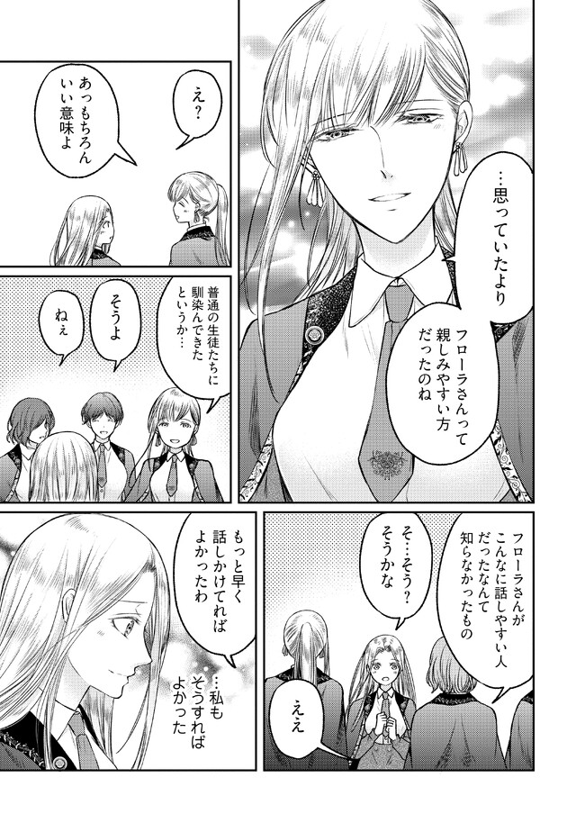 Jishou "Heibon" na Iyashi no Seijo desu ga, Ouji kara Konyakusha to shite Shuuchakusareteimasu. - Chapter 9.3 - Page 4