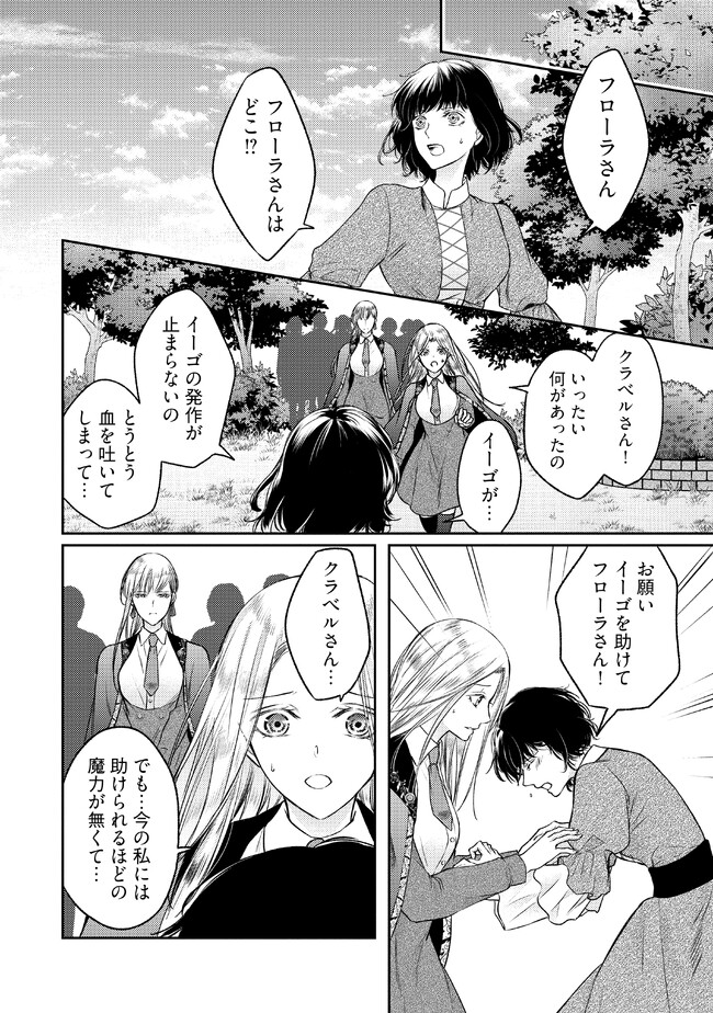 Jishou "Heibon" na Iyashi no Seijo desu ga, Ouji kara Konyakusha to shite Shuuchakusareteimasu. - Chapter 9.3 - Page 5