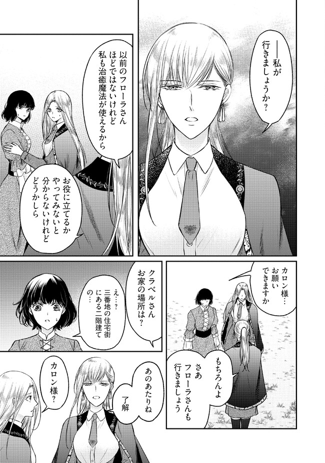 Jishou "Heibon" na Iyashi no Seijo desu ga, Ouji kara Konyakusha to shite Shuuchakusareteimasu. - Chapter 9.3 - Page 6
