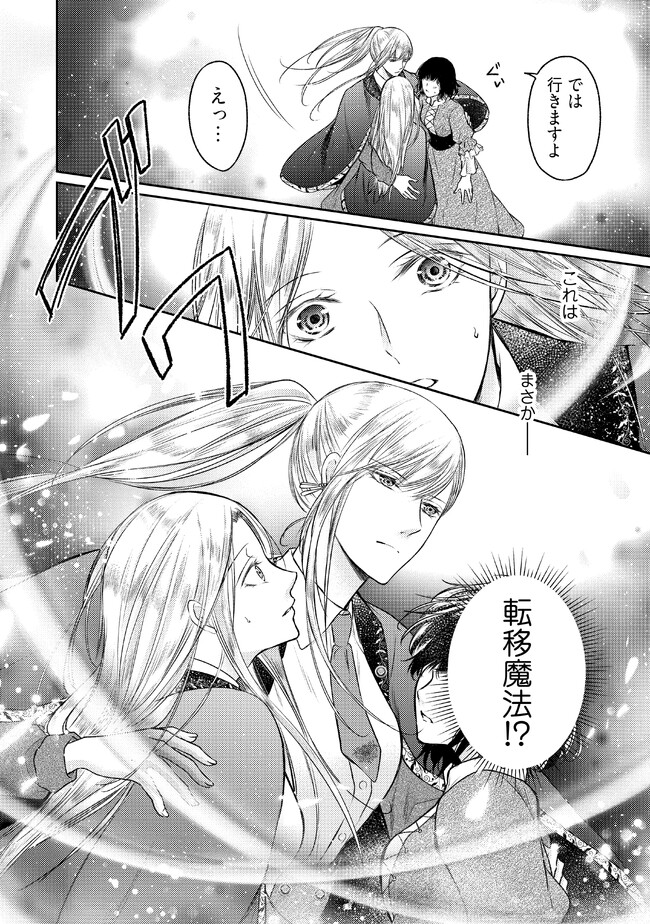 Jishou "Heibon" na Iyashi no Seijo desu ga, Ouji kara Konyakusha to shite Shuuchakusareteimasu. - Chapter 9.3 - Page 7