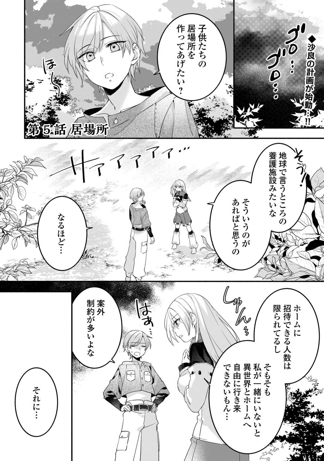 Jitaku Aapaato Hitomune to Tomo ni Isekai he - Chapter 5 - Page 1