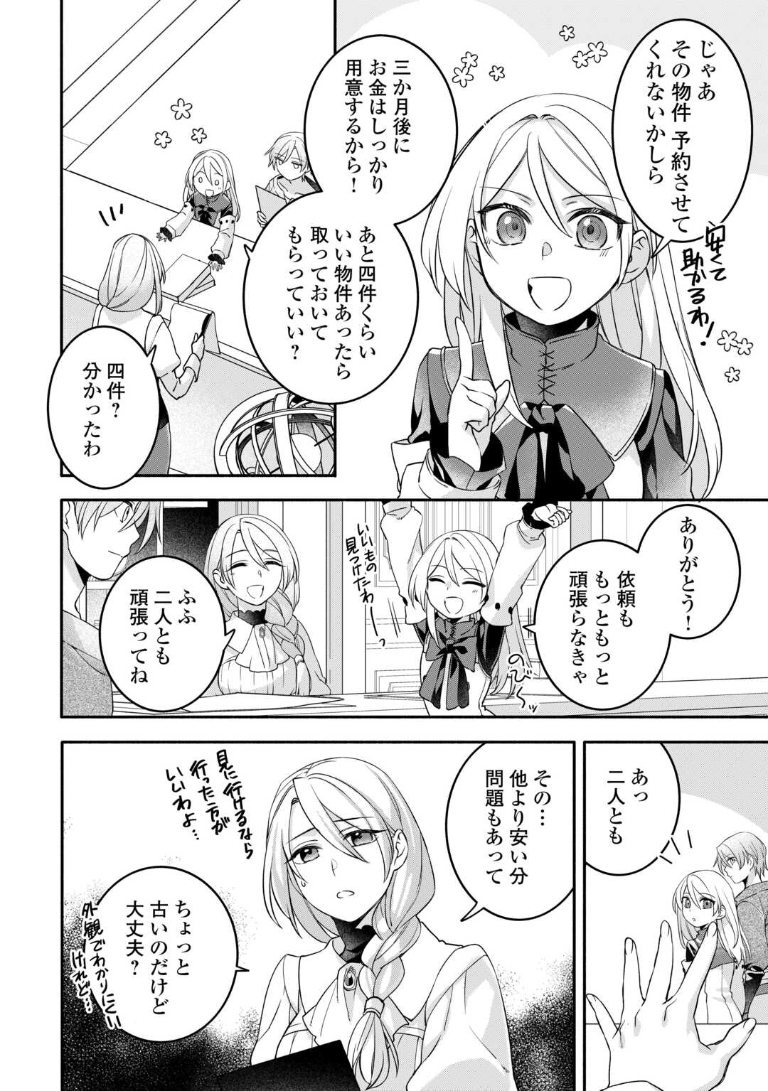 Jitaku Aapaato Hitomune to Tomo ni Isekai he - Chapter 5 - Page 10