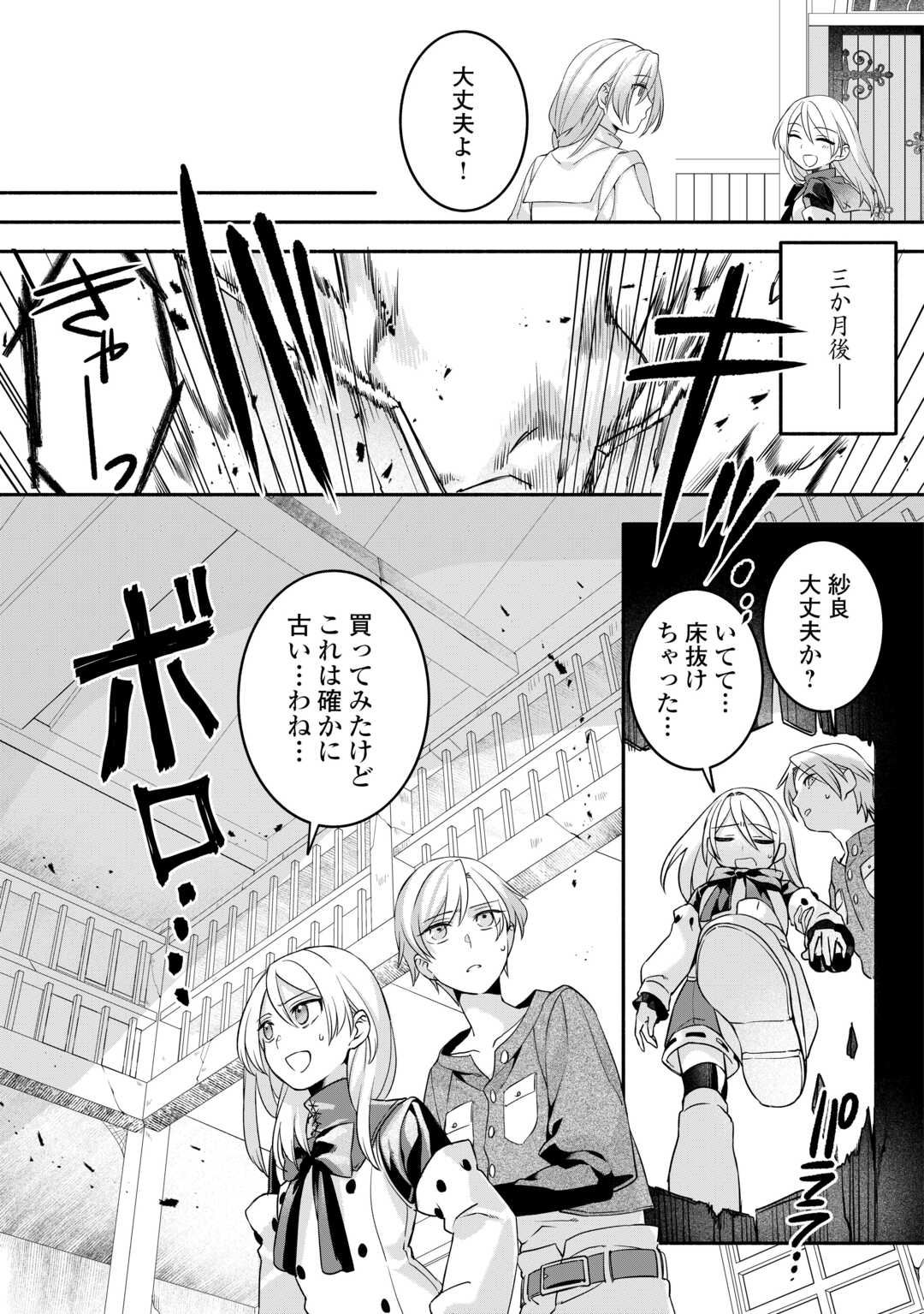 Jitaku Aapaato Hitomune to Tomo ni Isekai he - Chapter 5 - Page 11