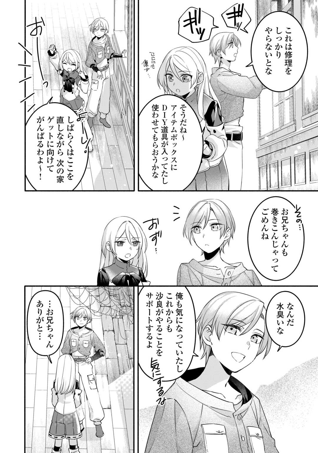 Jitaku Aapaato Hitomune to Tomo ni Isekai he - Chapter 5 - Page 12