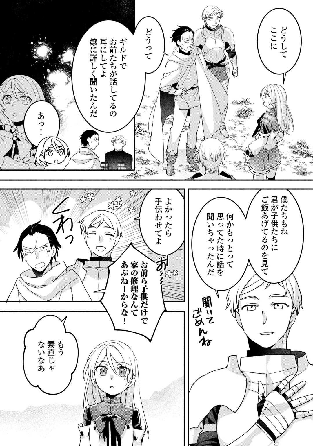 Jitaku Aapaato Hitomune to Tomo ni Isekai he - Chapter 5 - Page 14