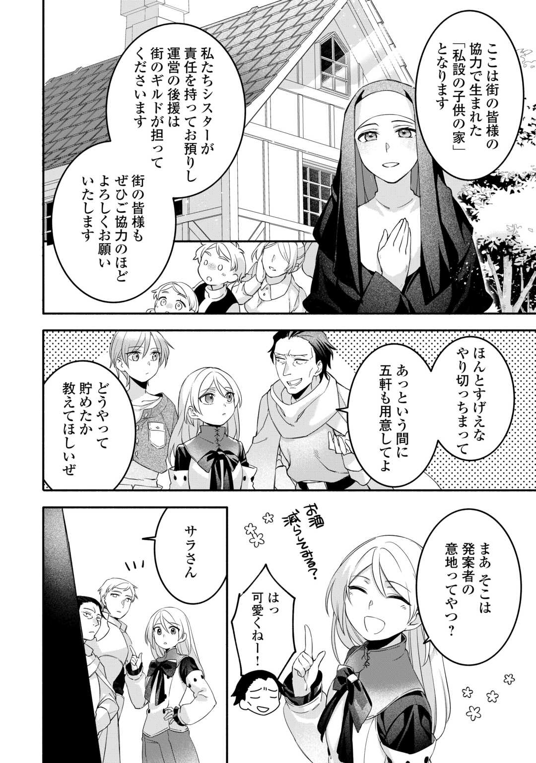 Jitaku Aapaato Hitomune to Tomo ni Isekai he - Chapter 5 - Page 16