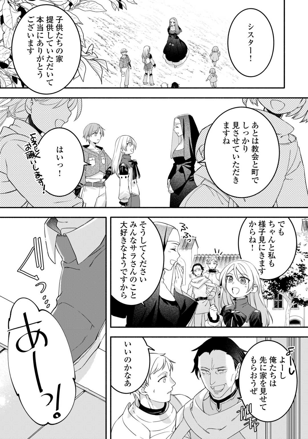 Jitaku Aapaato Hitomune to Tomo ni Isekai he - Chapter 5 - Page 17