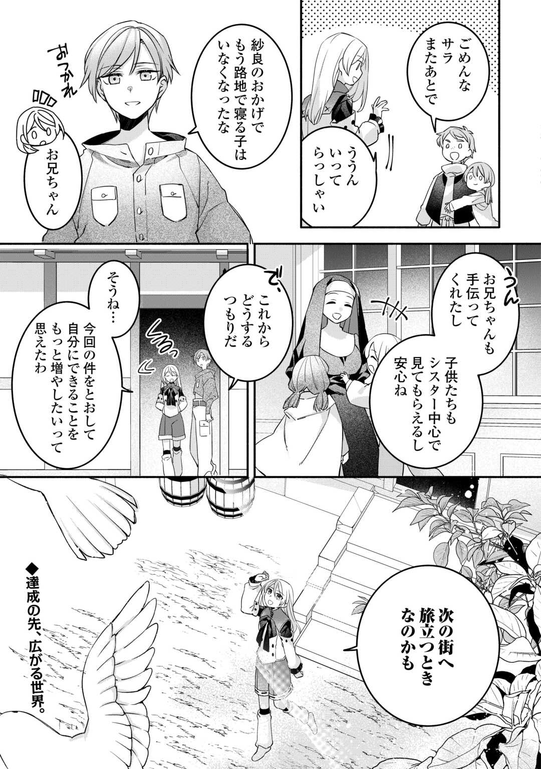Jitaku Aapaato Hitomune to Tomo ni Isekai he - Chapter 5 - Page 21