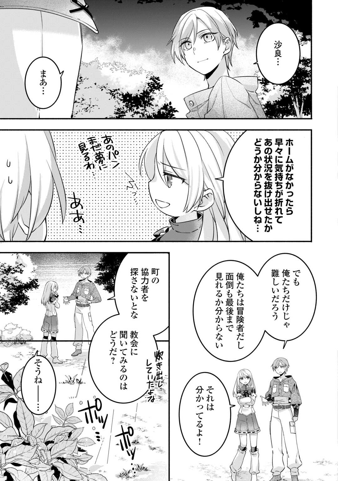 Jitaku Aapaato Hitomune to Tomo ni Isekai he - Chapter 5 - Page 3
