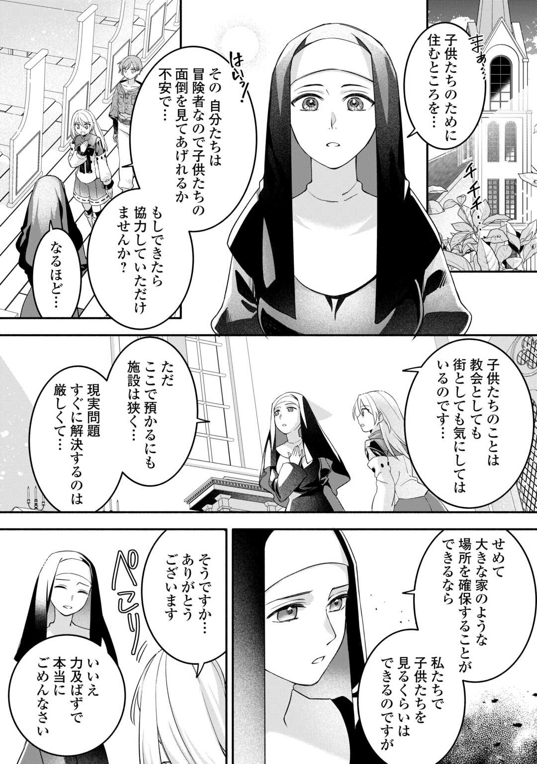 Jitaku Aapaato Hitomune to Tomo ni Isekai he - Chapter 5 - Page 6