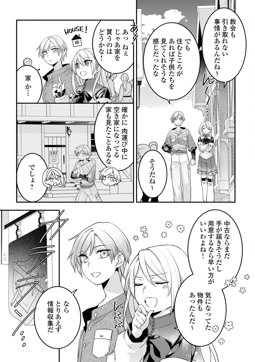 Jitaku Aapaato Hitomune to Tomo ni Isekai he - Chapter 5 - Page 7