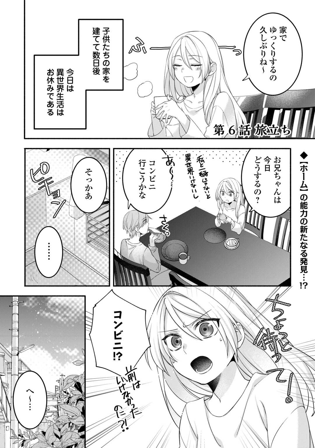 Jitaku Aapaato Hitomune to Tomo ni Isekai he - Chapter 6 - Page 1