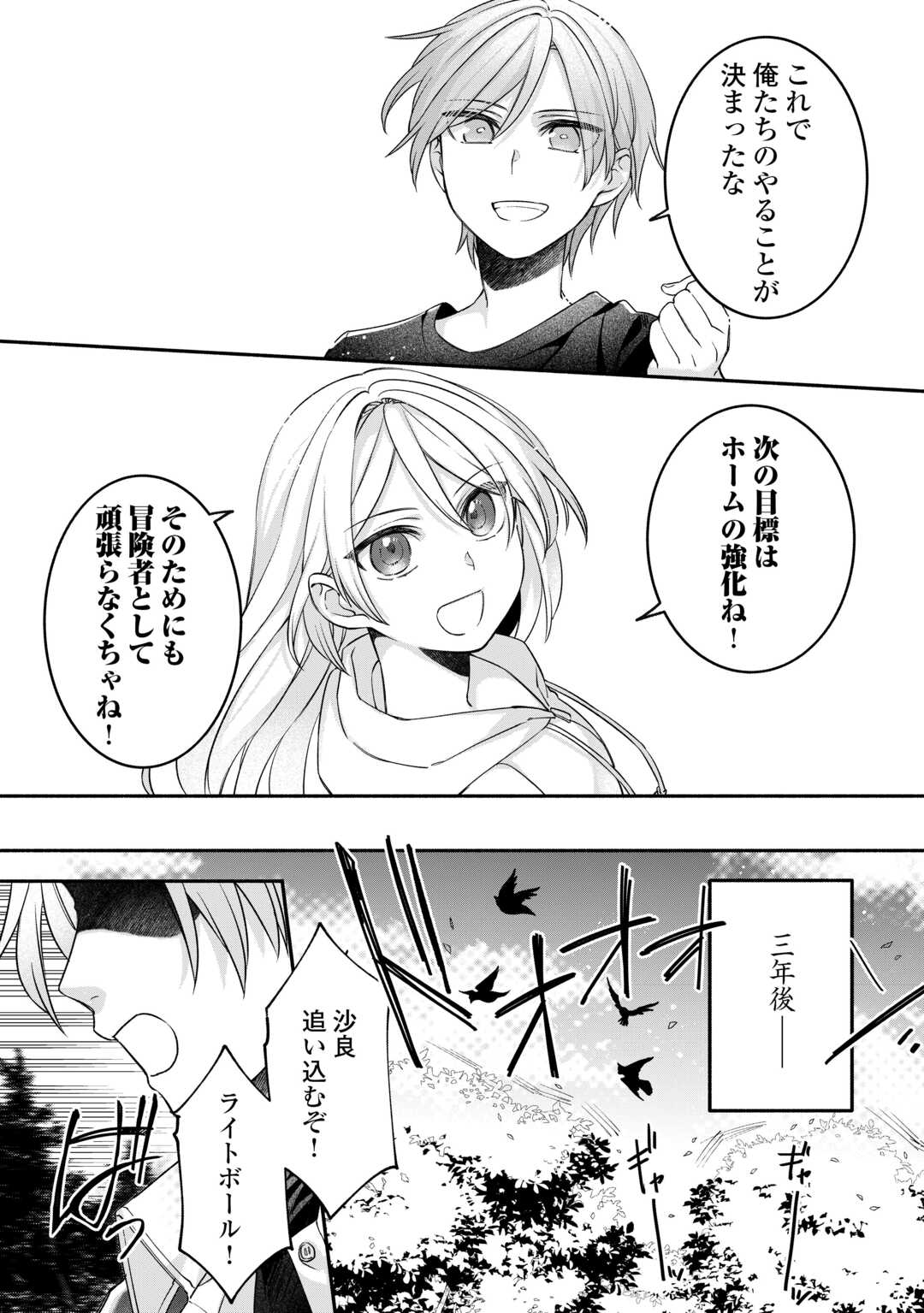 Jitaku Aapaato Hitomune to Tomo ni Isekai he - Chapter 6 - Page 10