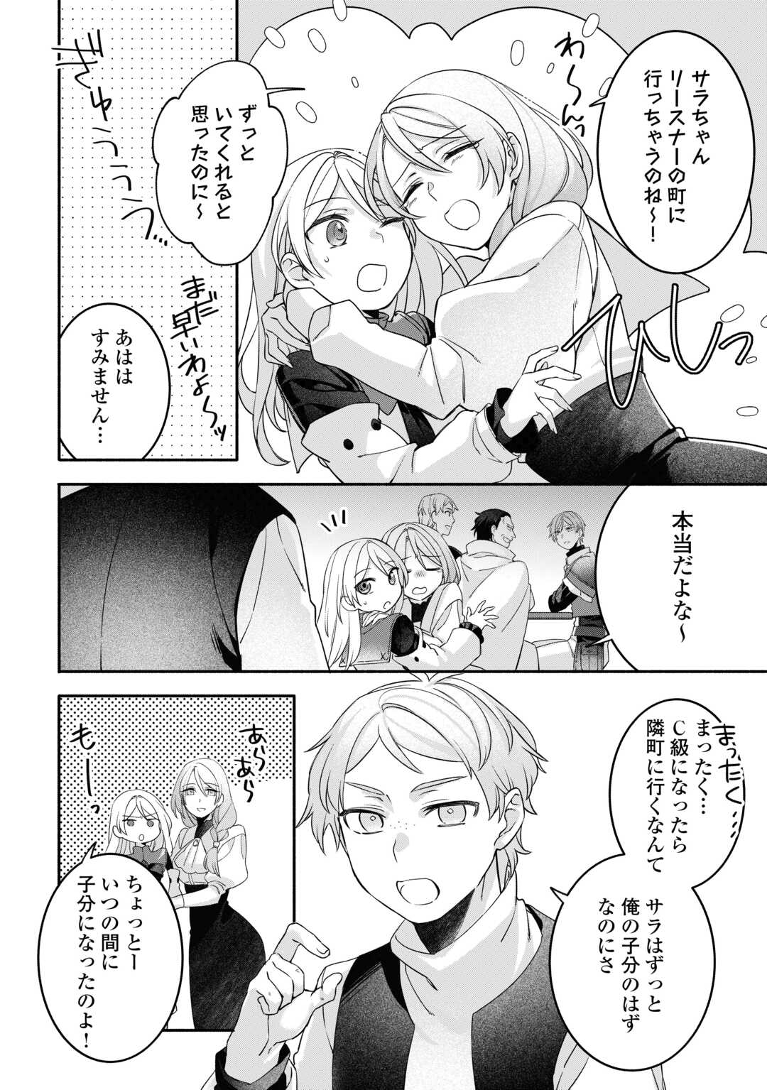 Jitaku Aapaato Hitomune to Tomo ni Isekai he - Chapter 6 - Page 16