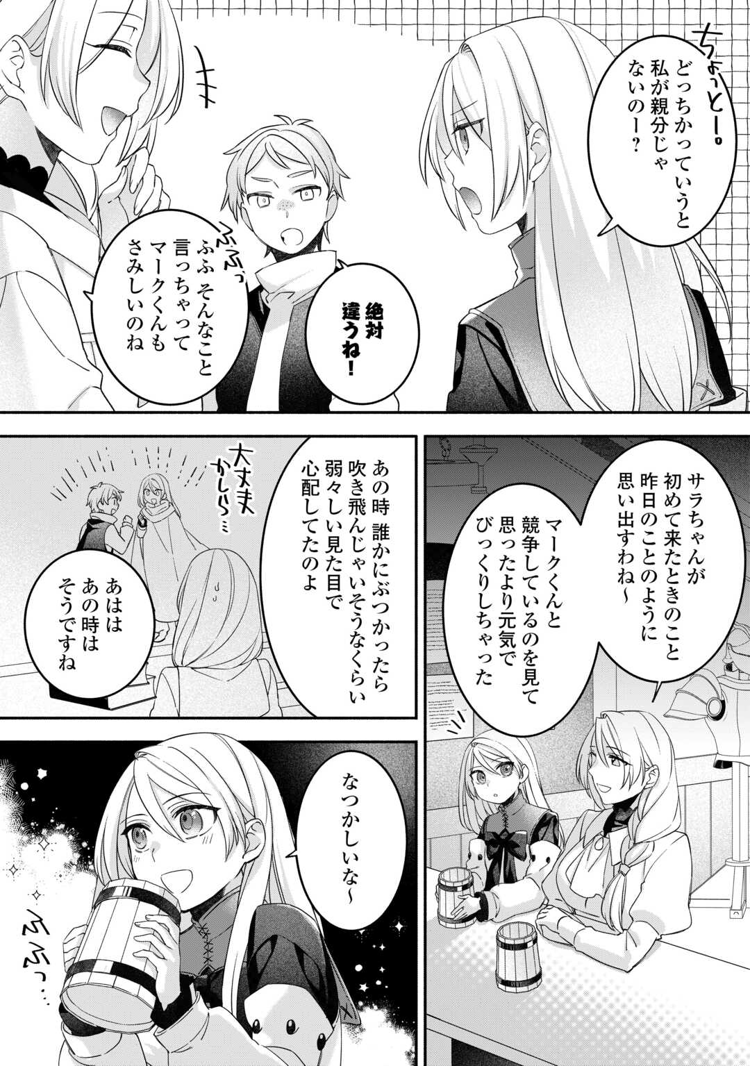 Jitaku Aapaato Hitomune to Tomo ni Isekai he - Chapter 6 - Page 17
