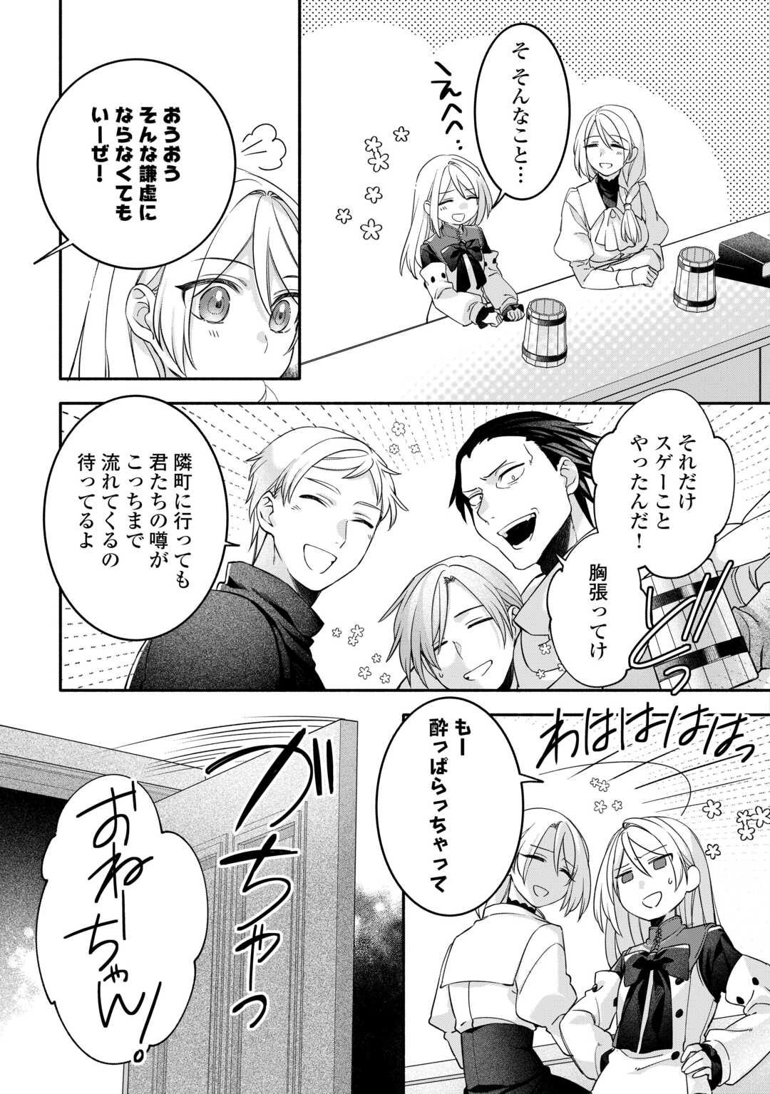 Jitaku Aapaato Hitomune to Tomo ni Isekai he - Chapter 6 - Page 19