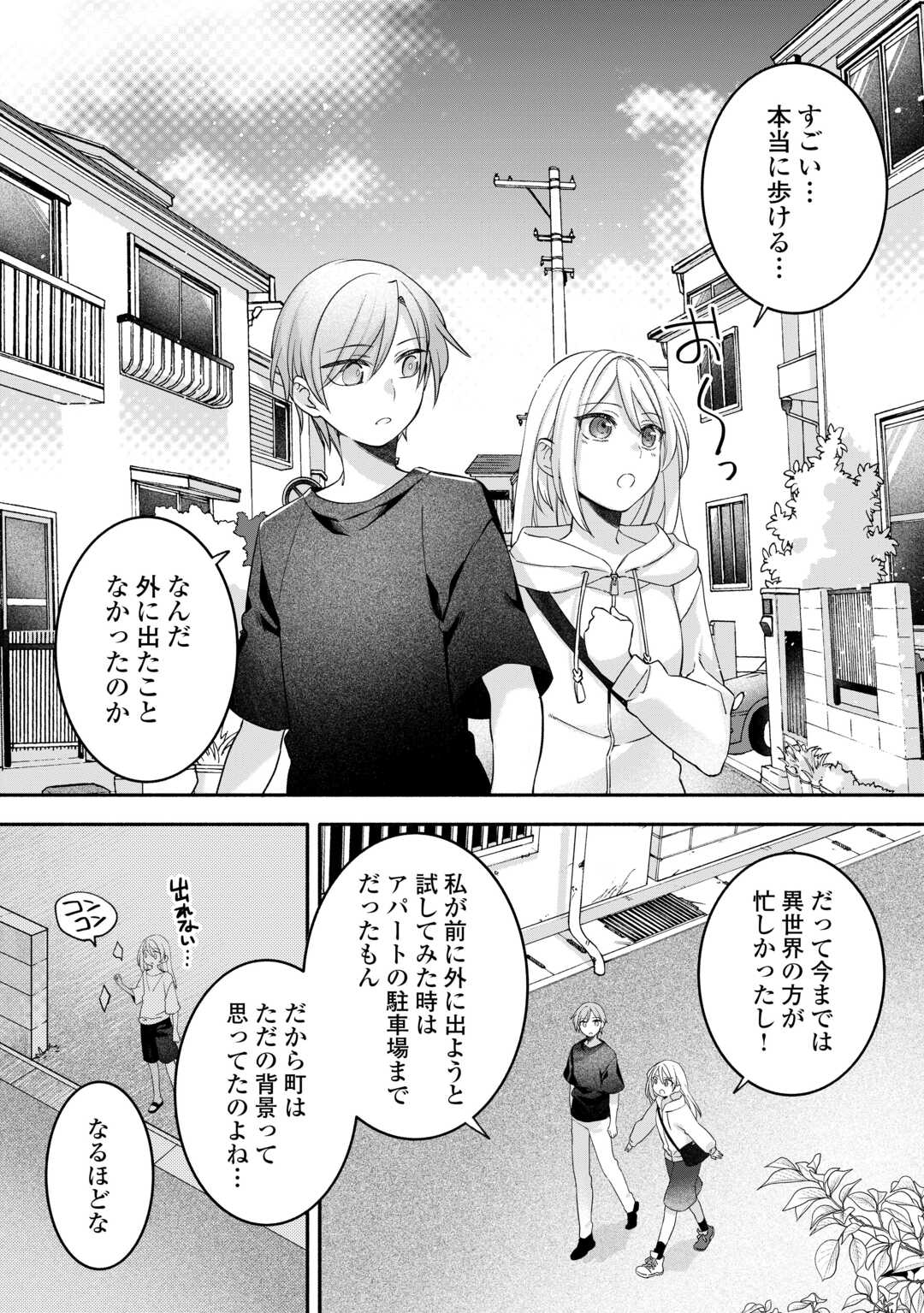 Jitaku Aapaato Hitomune to Tomo ni Isekai he - Chapter 6 - Page 2