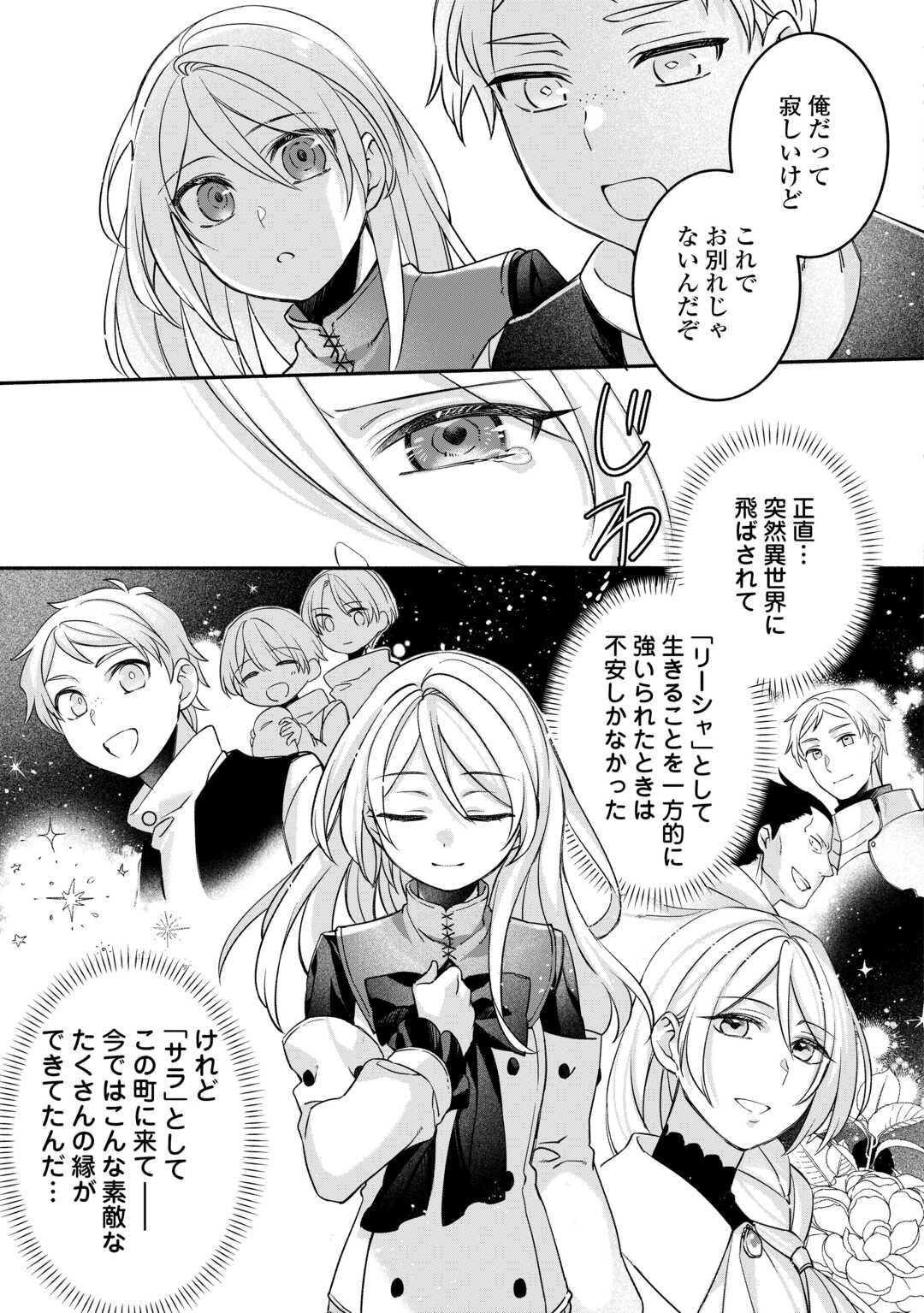 Jitaku Aapaato Hitomune to Tomo ni Isekai he - Chapter 6 - Page 21