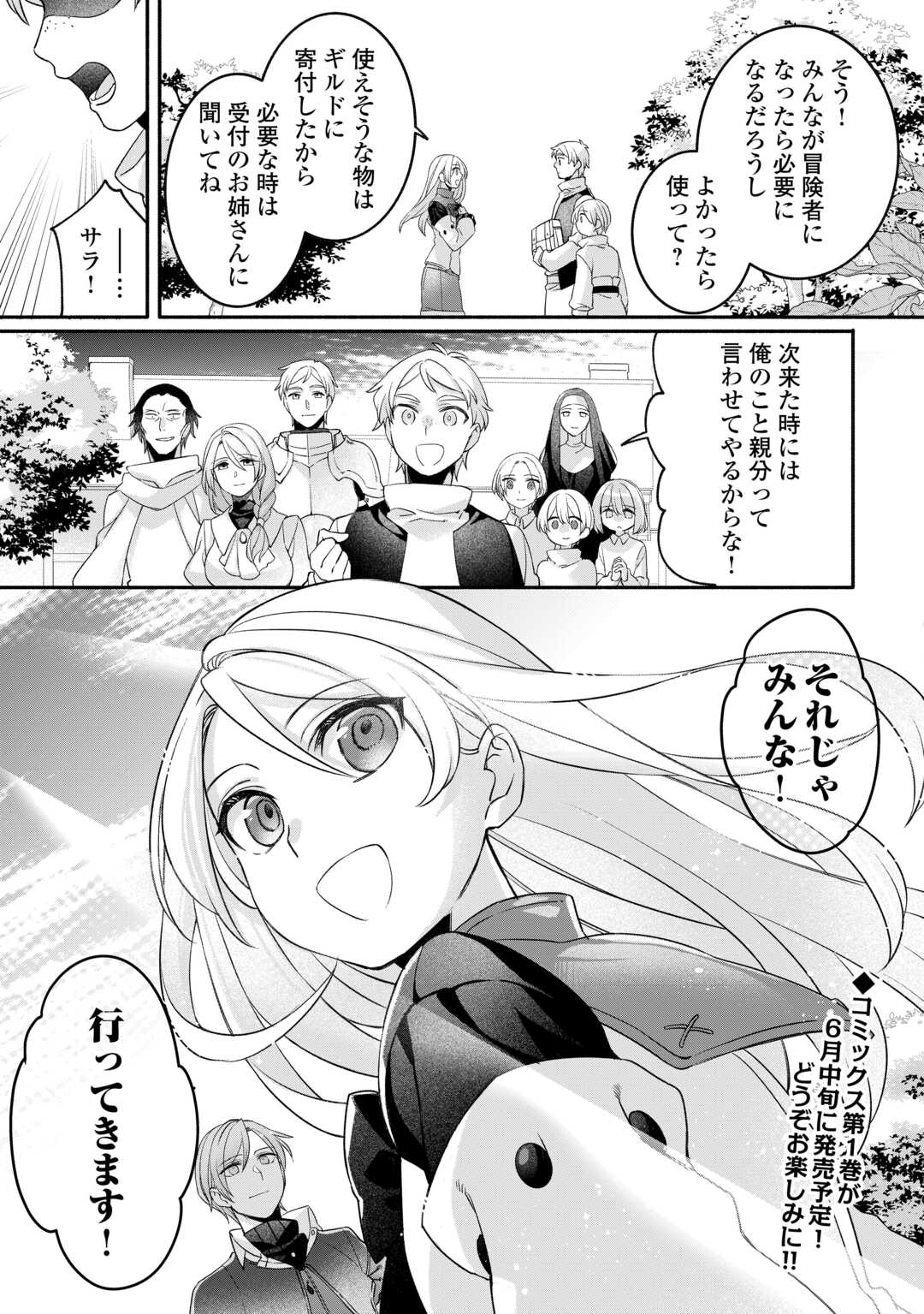 Jitaku Aapaato Hitomune to Tomo ni Isekai he - Chapter 6 - Page 23