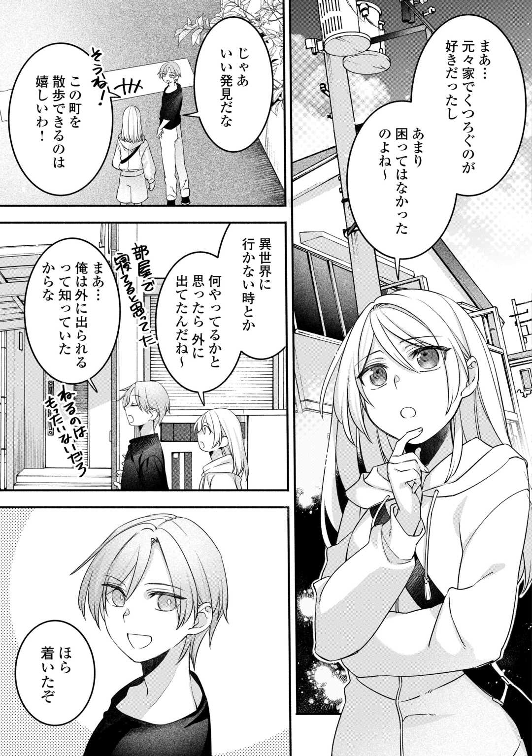 Jitaku Aapaato Hitomune to Tomo ni Isekai he - Chapter 6 - Page 3